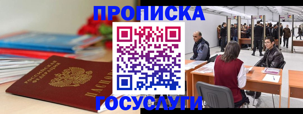 прописка законно в Тейково